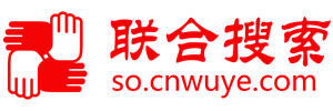 联合搜索